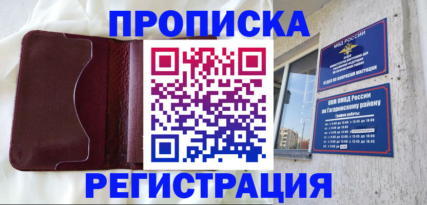 временная регистрация законно в Миассе