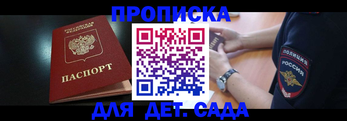 прописка паспорт в Миассе