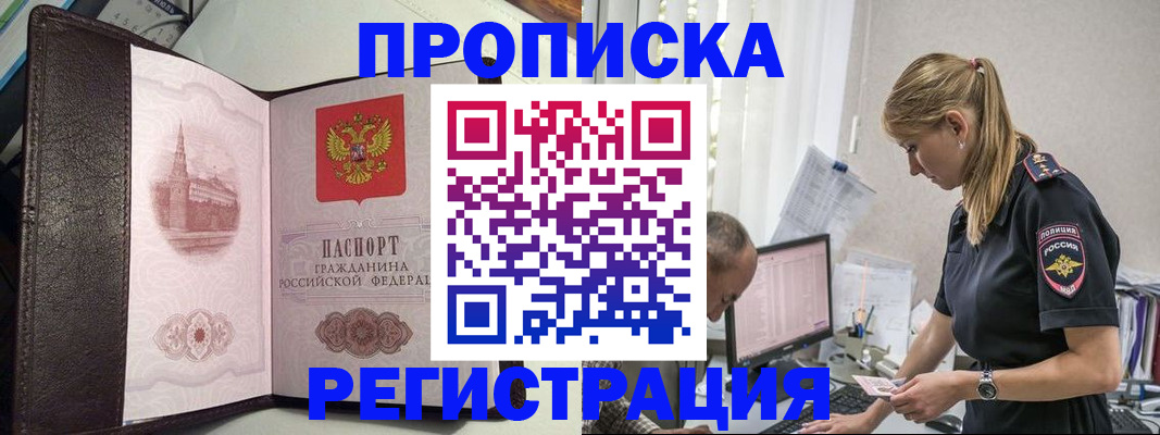 где прописаться в Миассе