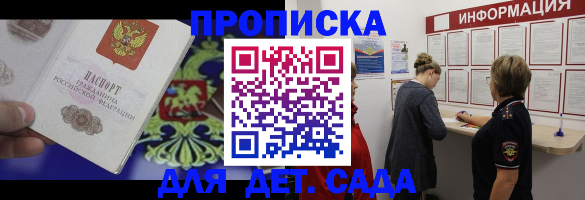 прописка штамп в Миассе