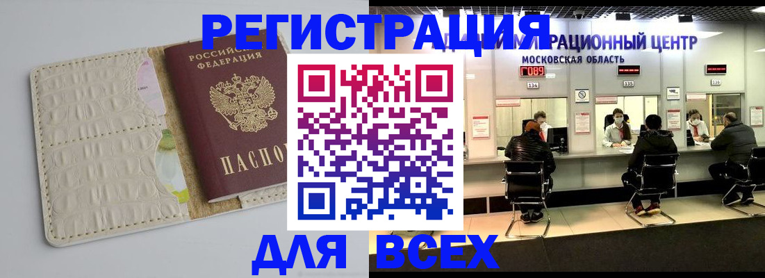 прописка от собственника в Миассе