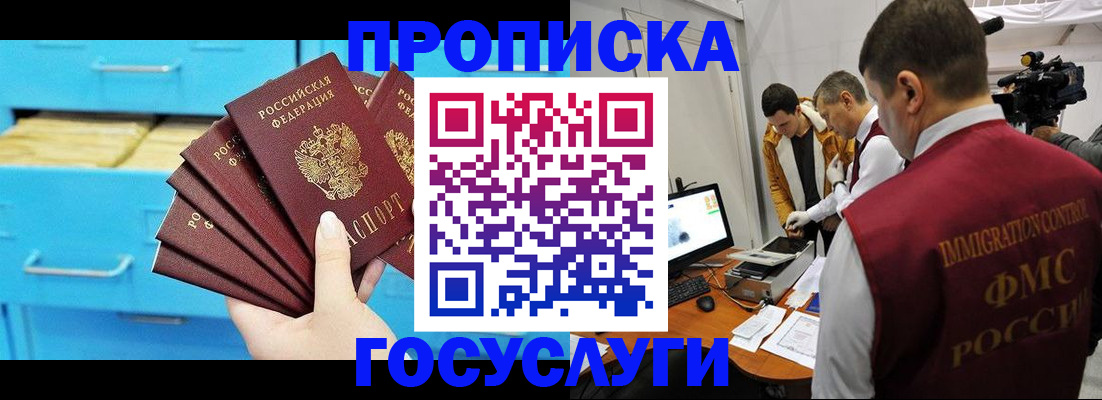 прописка ребенка в Миассе