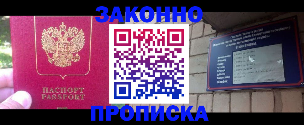 прописка регистрация в Миассе