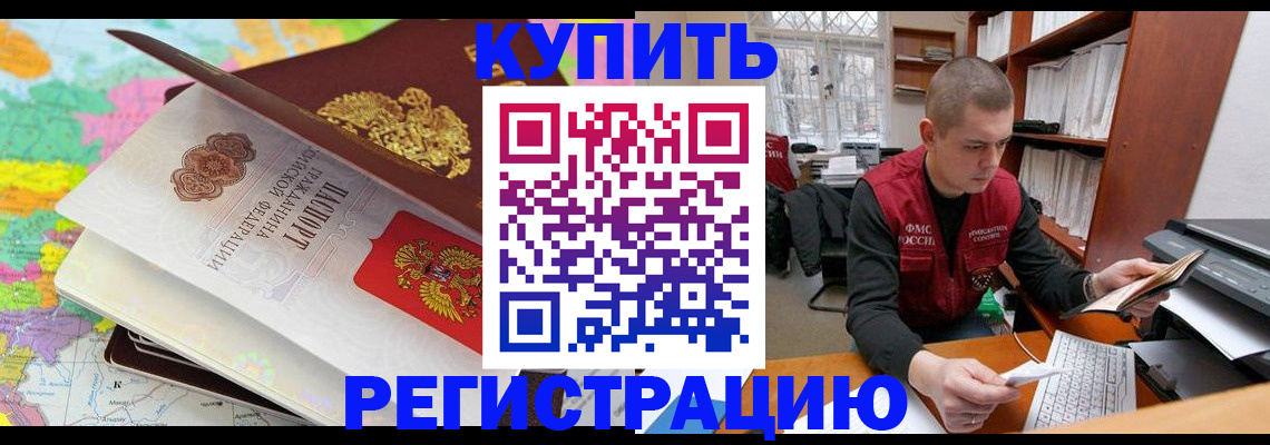 прописка регистрация в Миассе