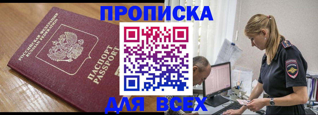 пропишу в квартире в Миассе
