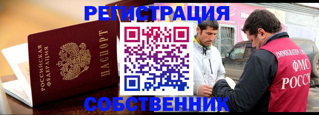временная регистрация для школы в Миассе