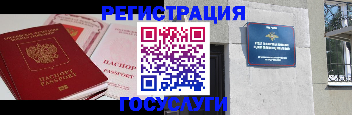 прописка паспорт в Миассе